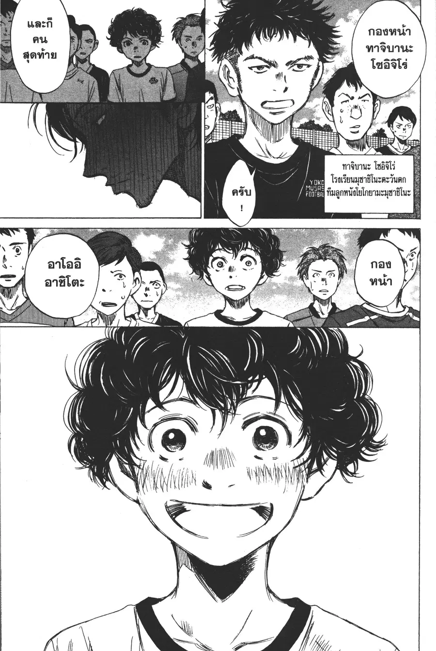 Ao Ashi ตอนที่ 7 หน้า 3