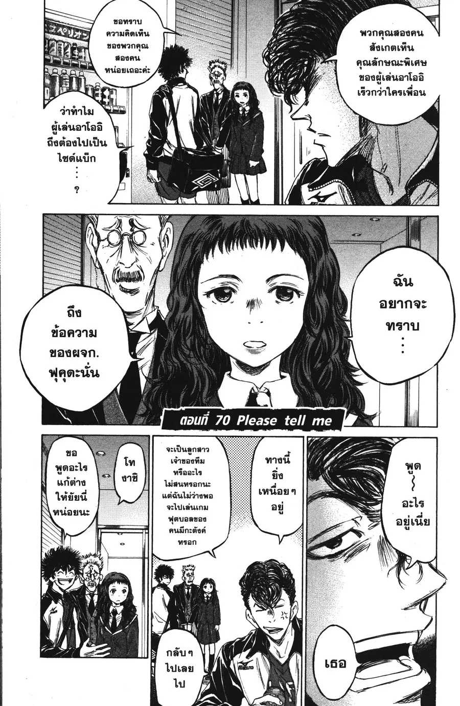 Ao Ashi ตอนที่ 70 หน้า 1