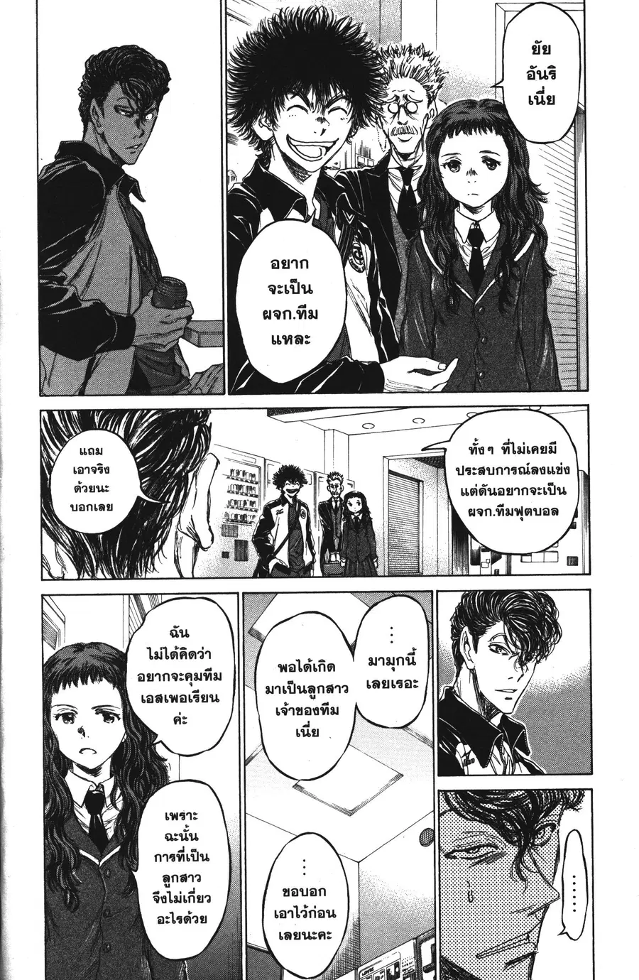 Ao Ashi ตอนที่ 70 หน้า 2