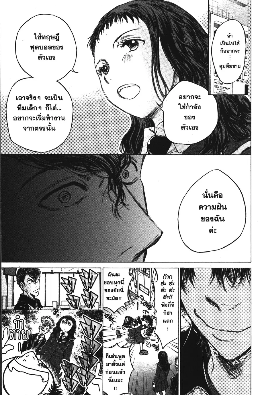 Ao Ashi ตอนที่ 70 หน้า 3
