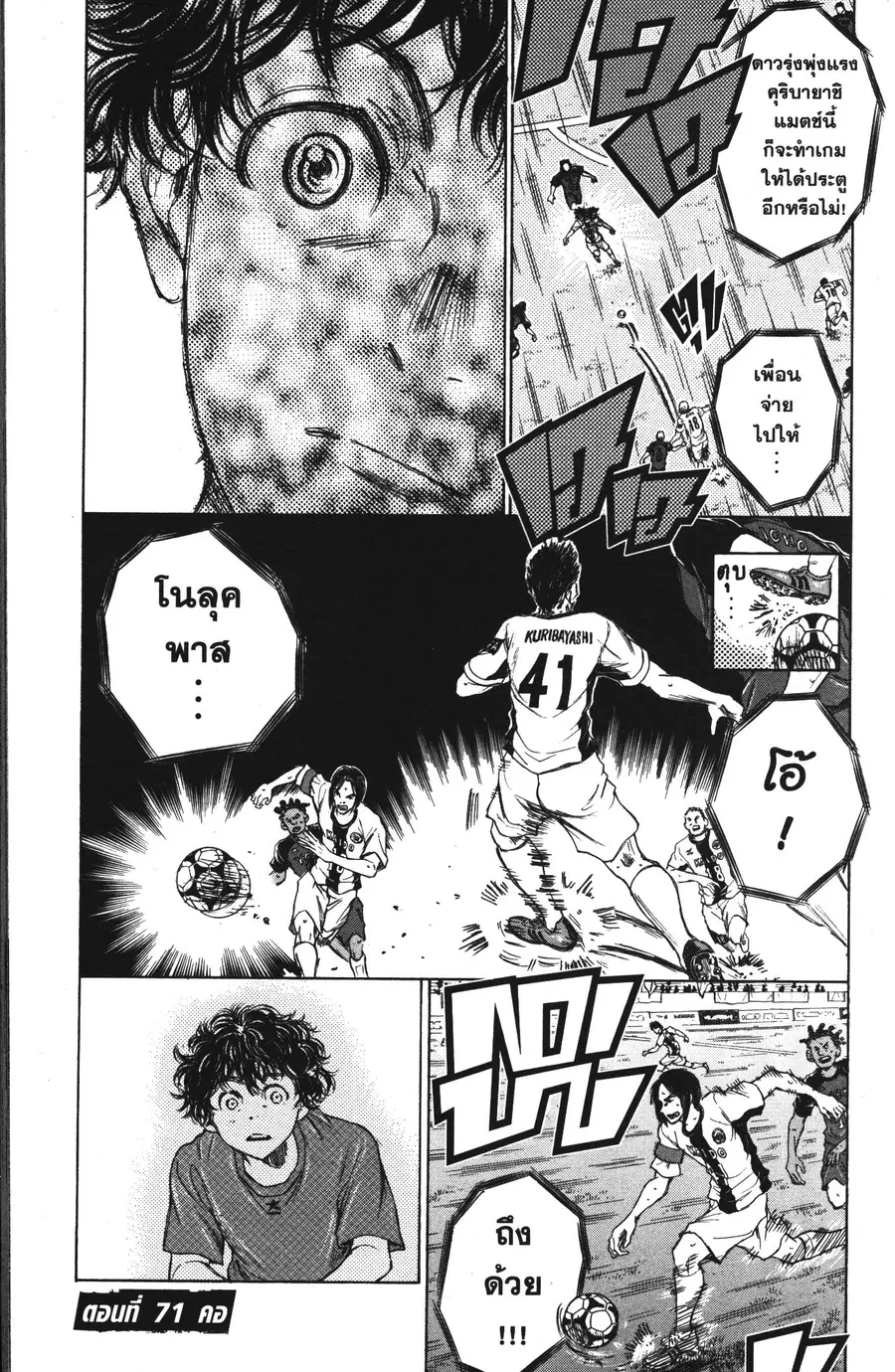Ao Ashi ตอนที่ 71 หน้า 1