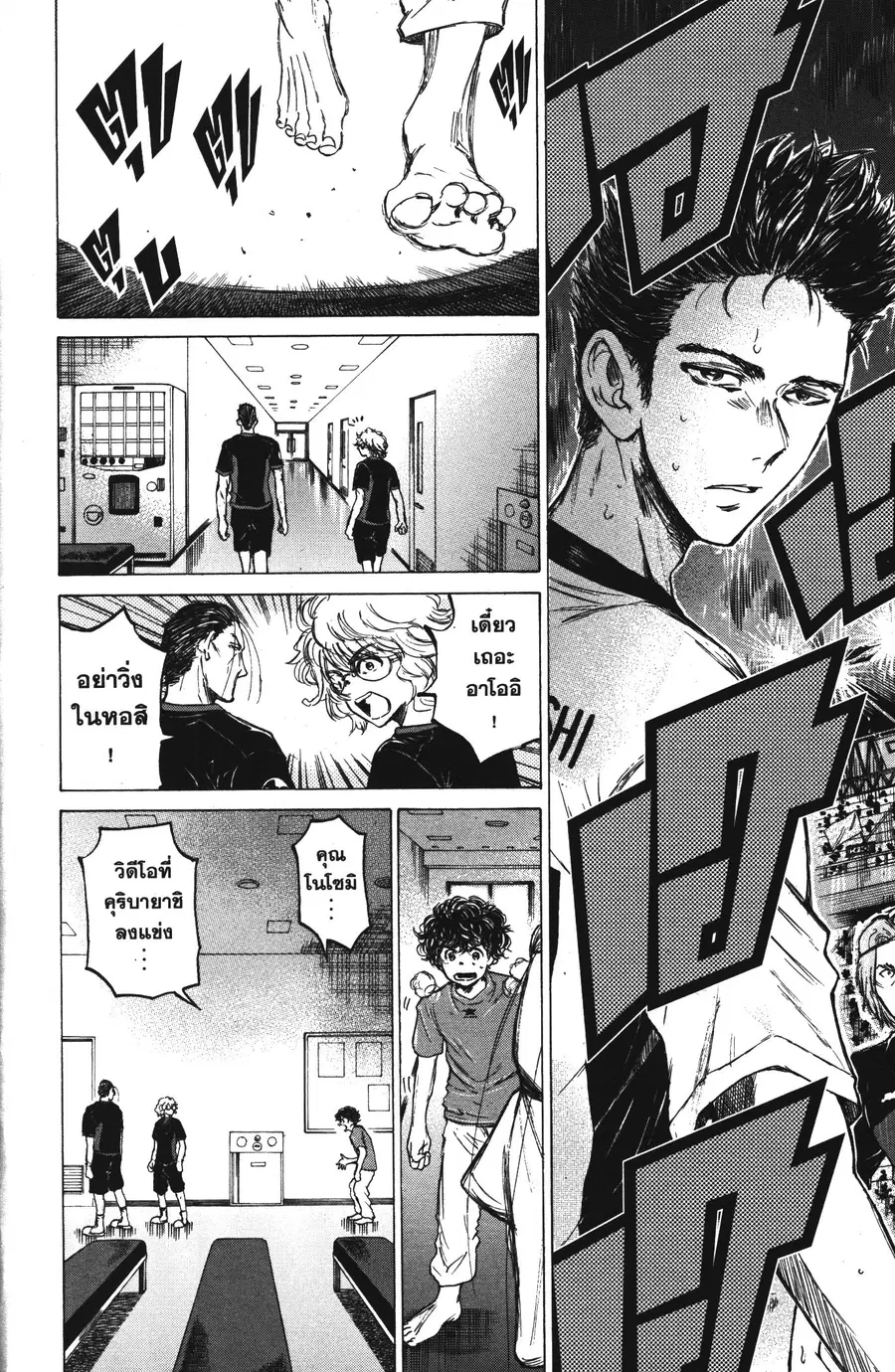 Ao Ashi ตอนที่ 71 หน้า 2