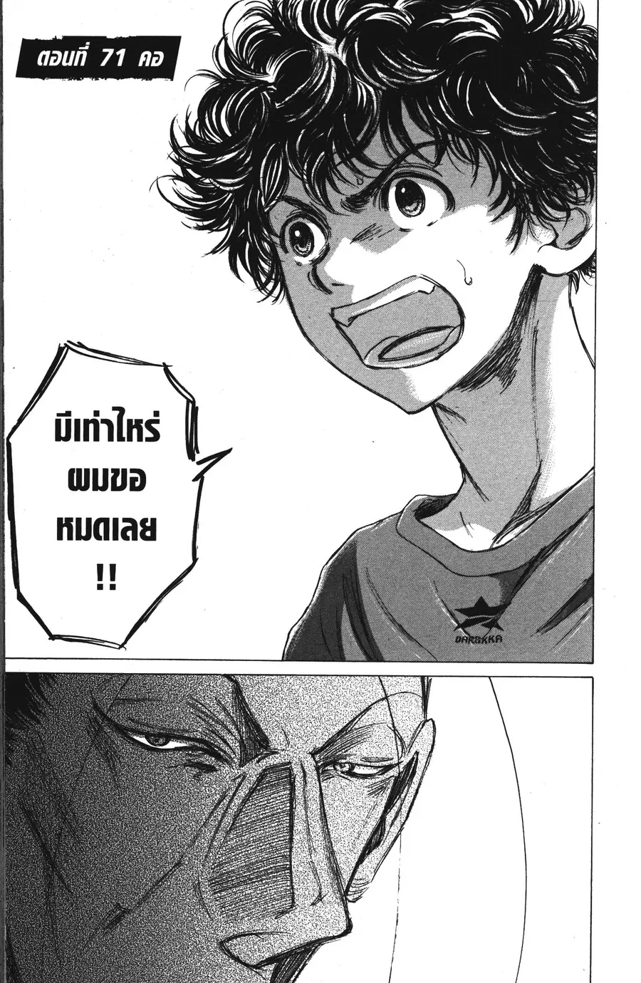 Ao Ashi ตอนที่ 71 หน้า 3