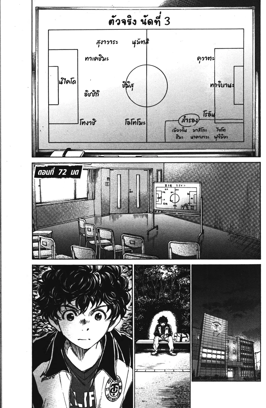 Ao Ashi ตอนที่ 72 หน้า 1