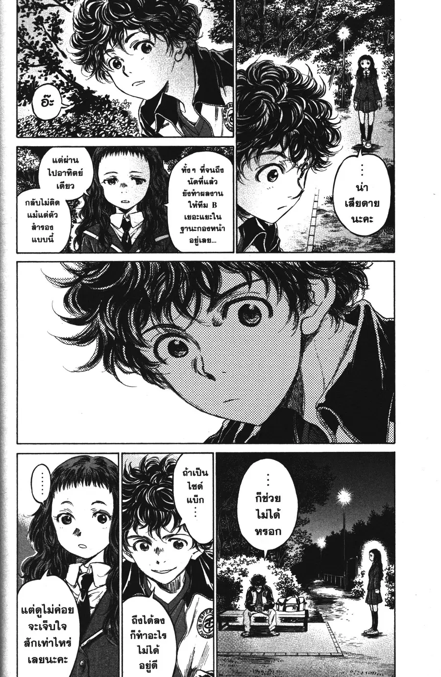 Ao Ashi ตอนที่ 72 หน้า 2