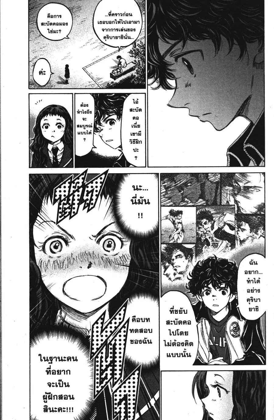 Ao Ashi ตอนที่ 72 หน้า 3