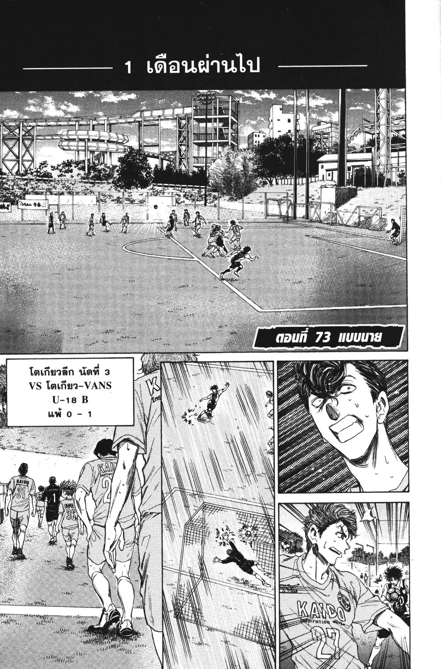 Ao Ashi ตอนที่ 73 หน้า 1