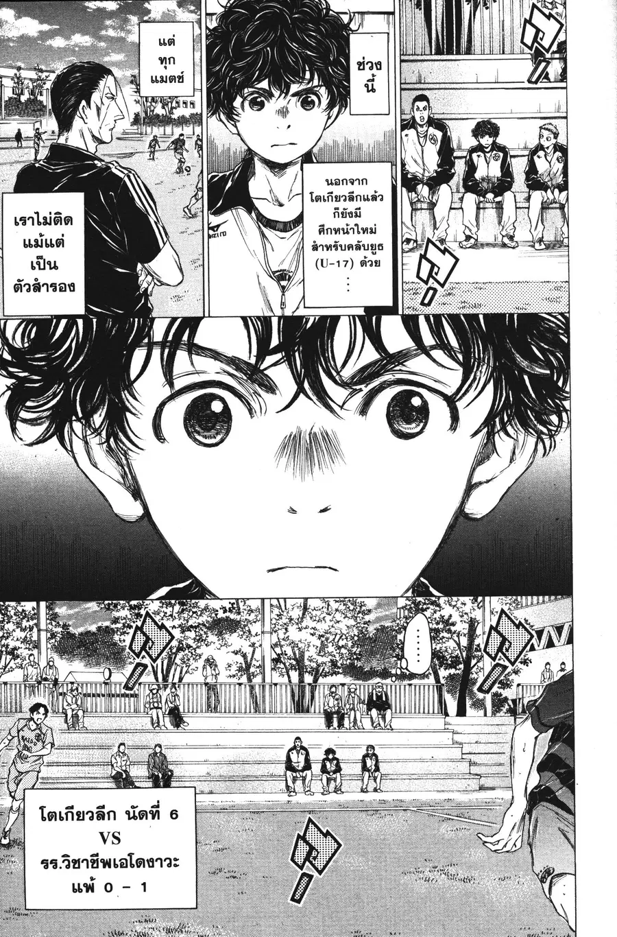 Ao Ashi ตอนที่ 73 หน้า 3
