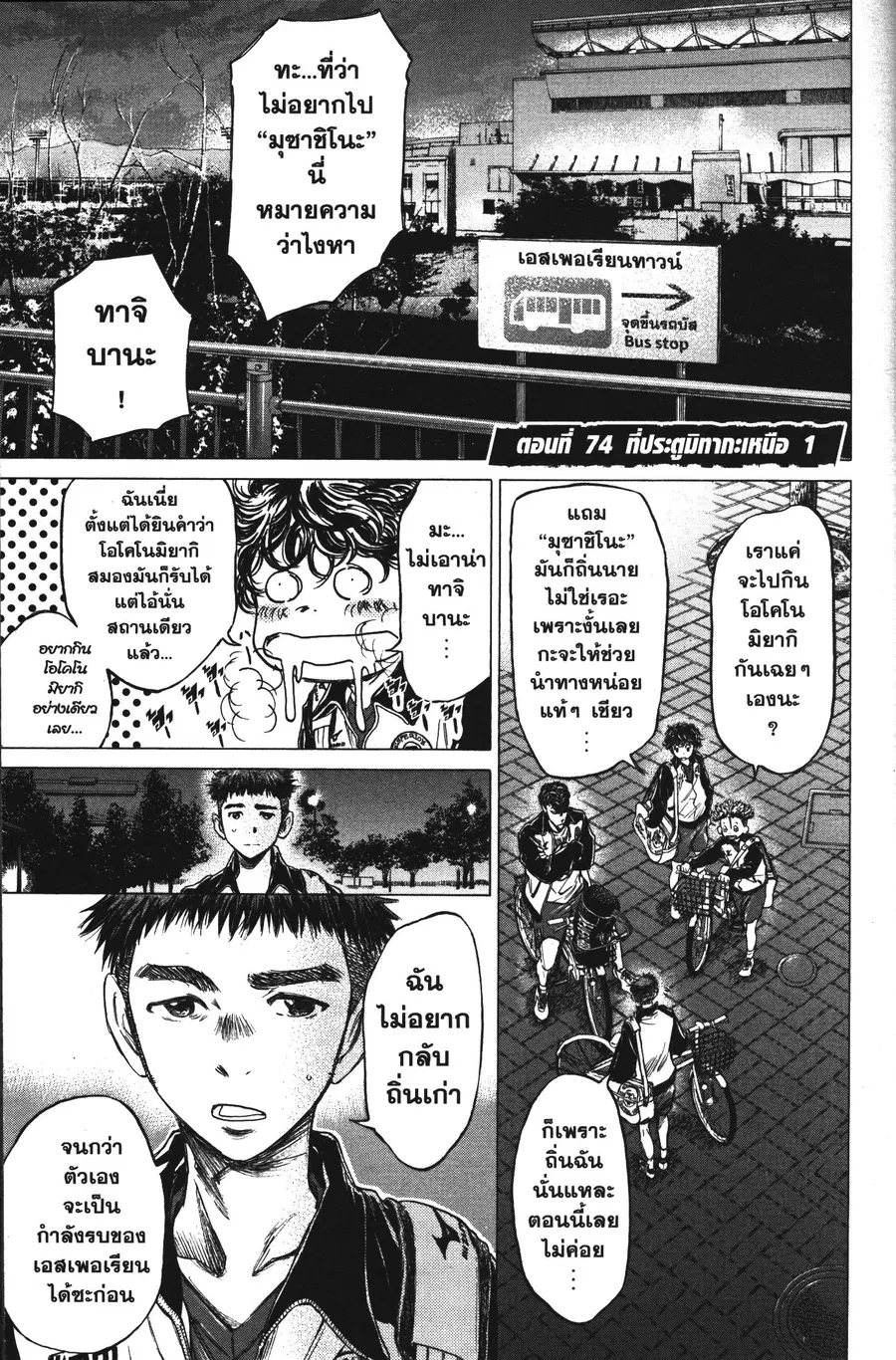 Ao Ashi ตอนที่ 74 หน้า 1