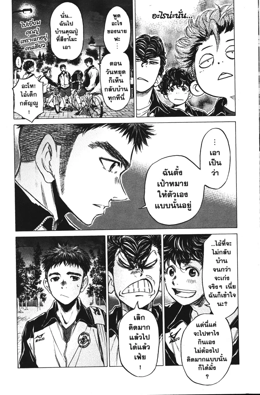 Ao Ashi ตอนที่ 74 หน้า 2