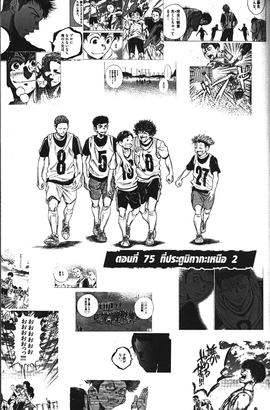 Ao Ashi ตอนที่ 75 หน้า 1