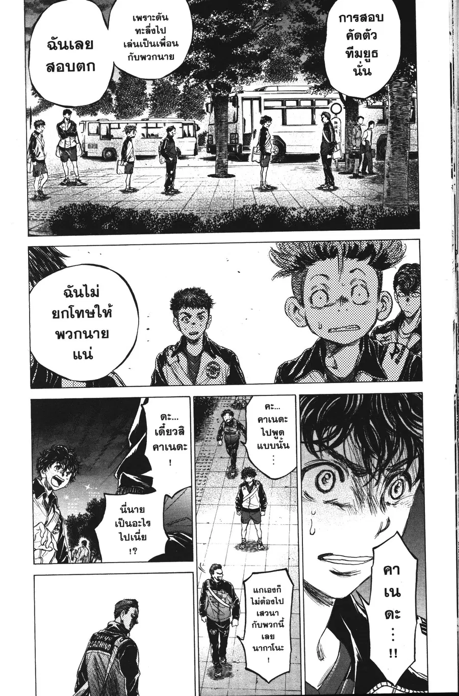Ao Ashi ตอนที่ 75 หน้า 2