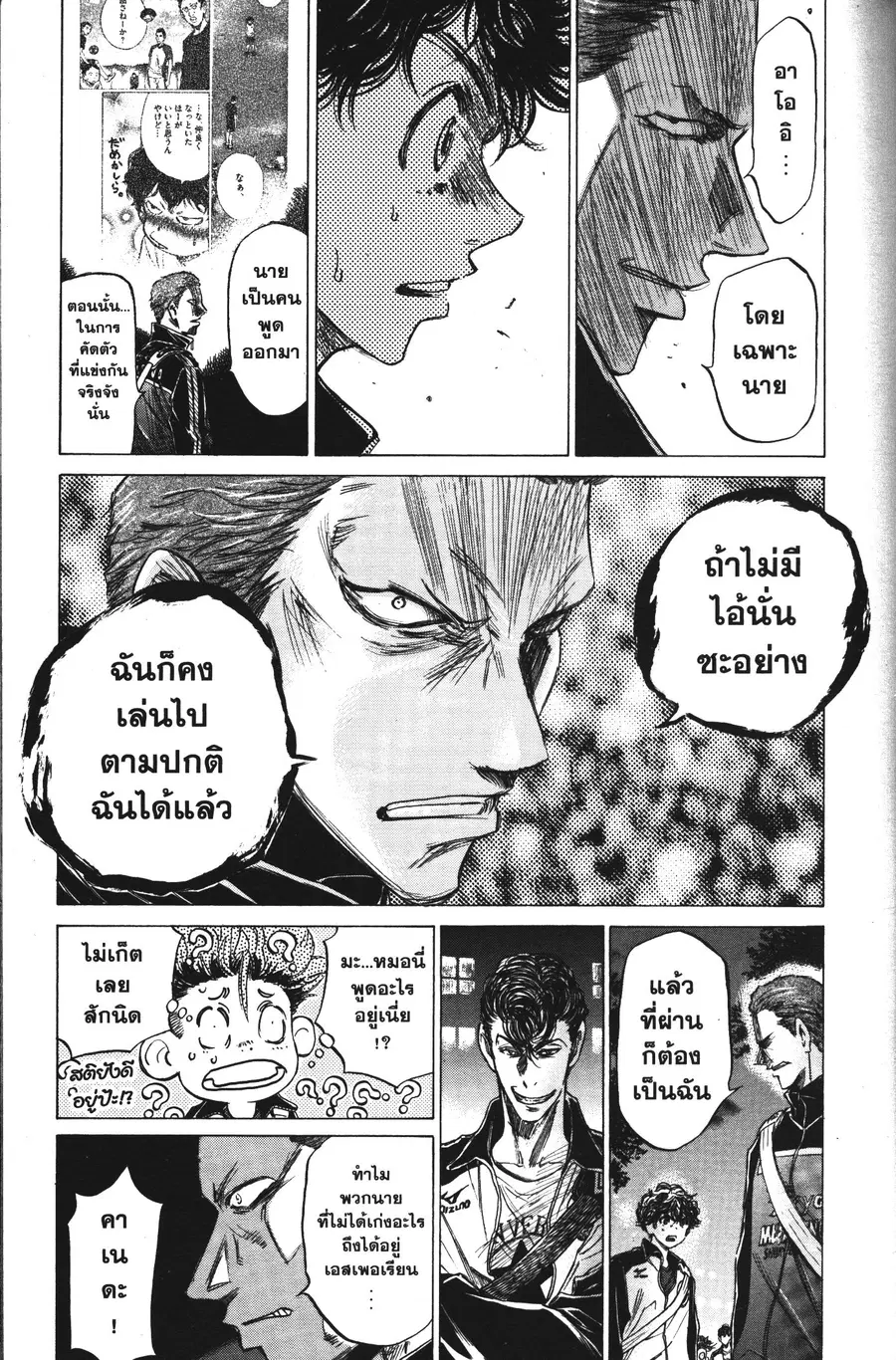 Ao Ashi ตอนที่ 75 หน้า 3