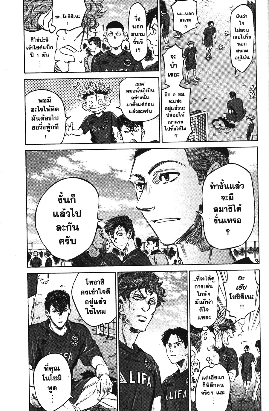 Ao Ashi ตอนที่ 76 หน้า 3