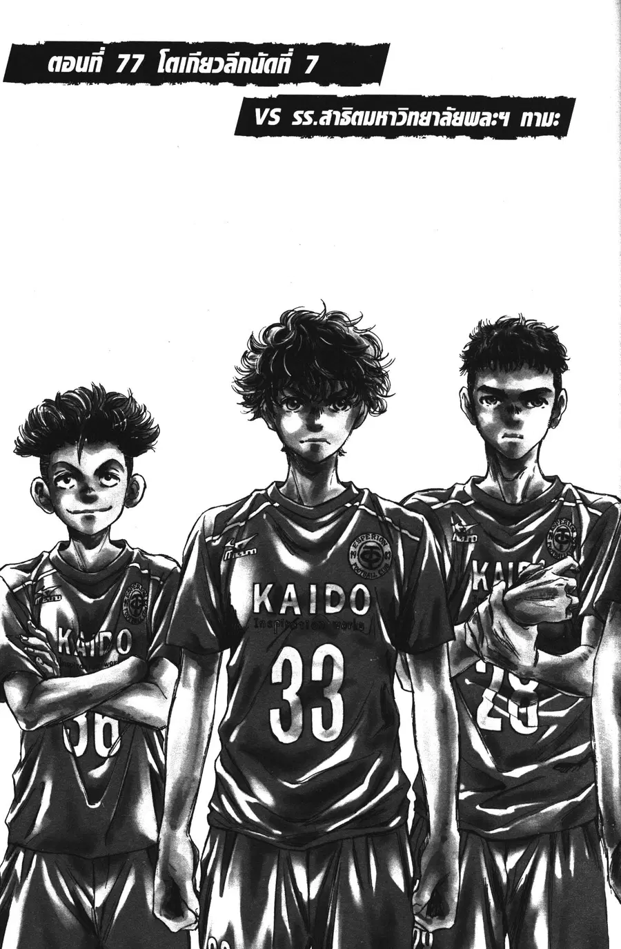 Ao Ashi ตอนที่ 77 หน้า 2
