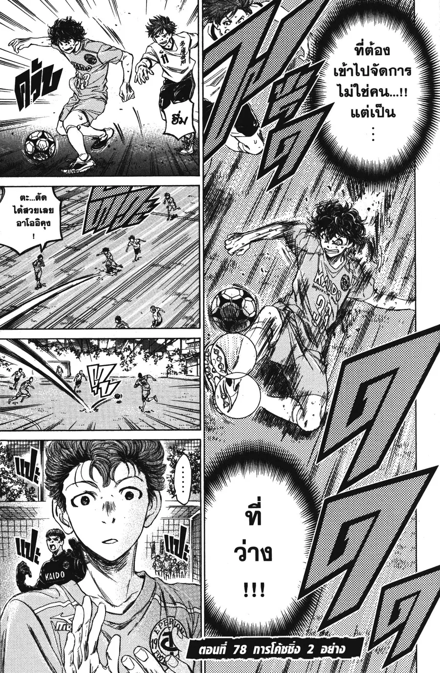 Ao Ashi ตอนที่ 78 หน้า 1