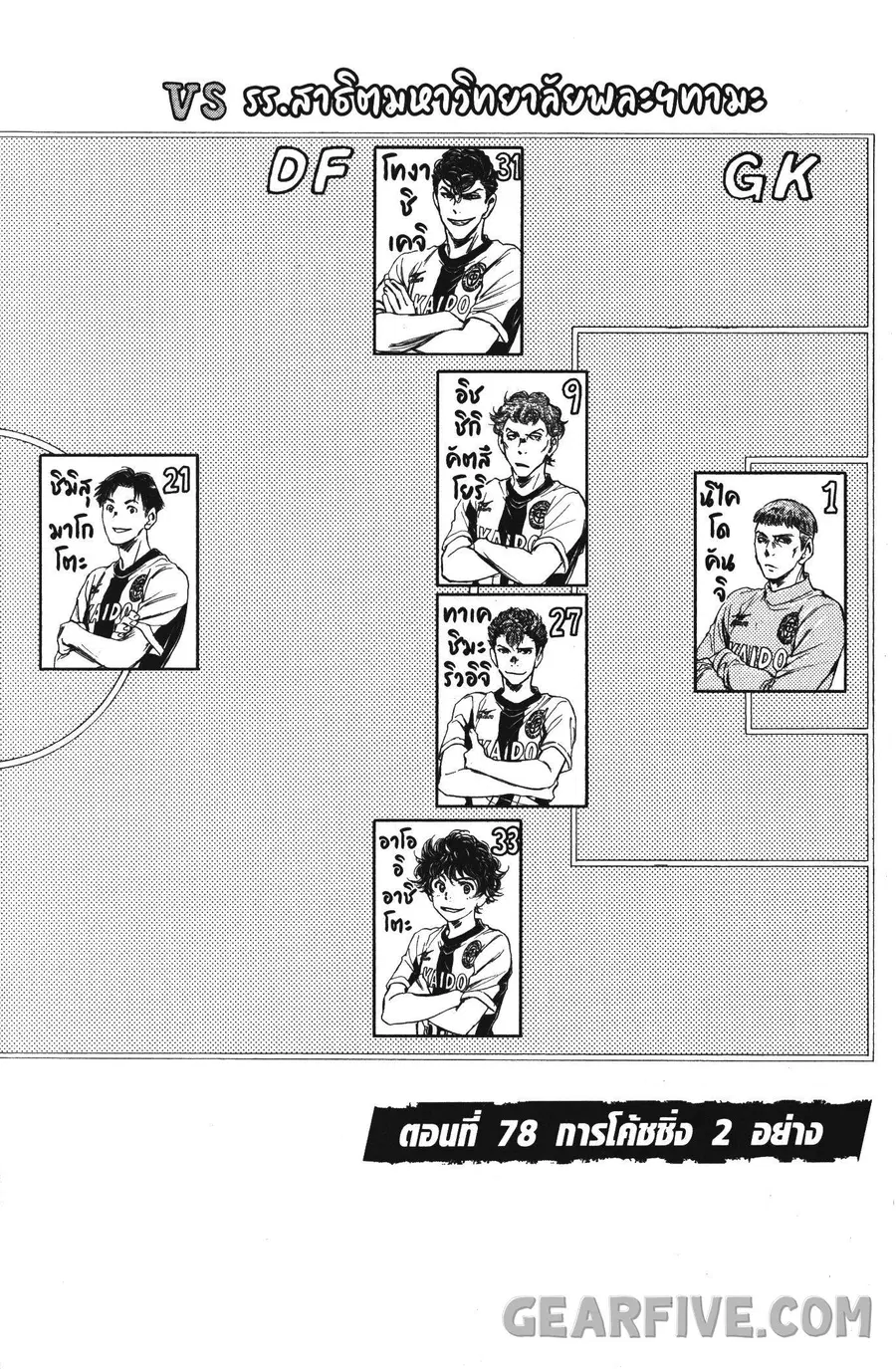 Ao Ashi ตอนที่ 78 หน้า 2