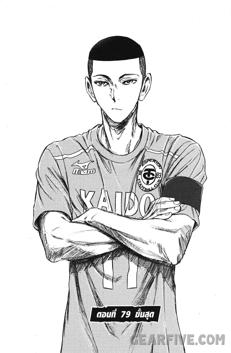 Ao Ashi ตอนที่ 79 หน้า 1