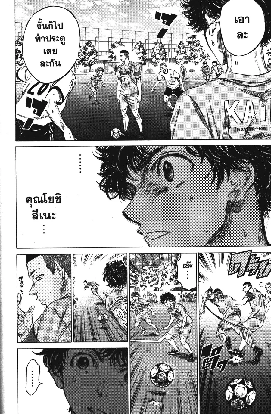 Ao Ashi ตอนที่ 79 หน้า 2