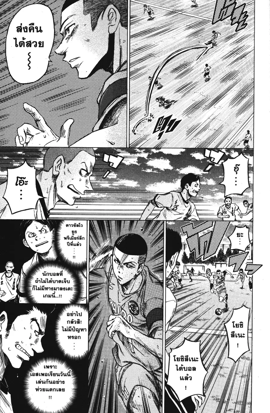 Ao Ashi ตอนที่ 79 หน้า 3