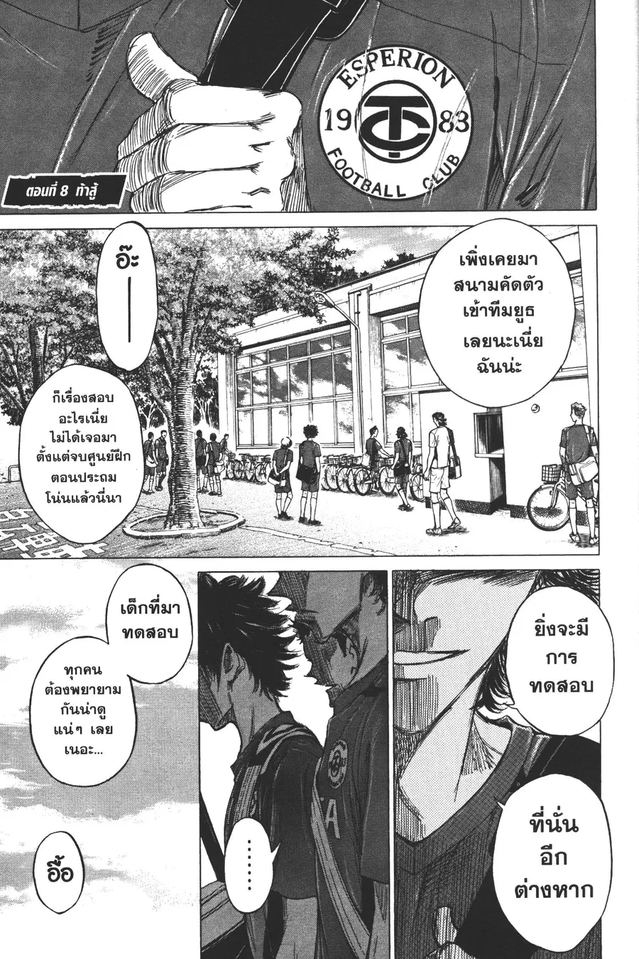 Ao Ashi ตอนที่ 8 หน้า 1