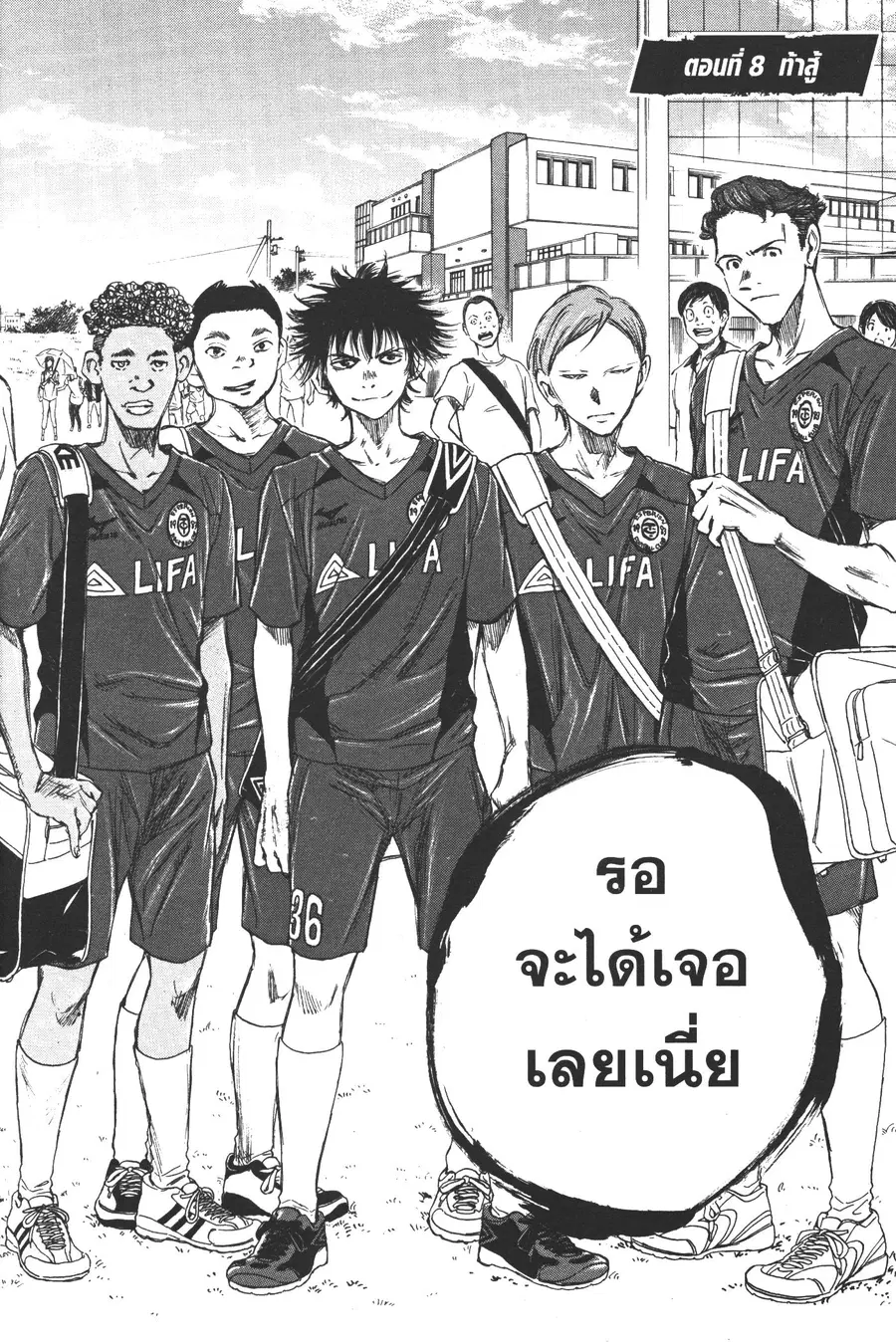 Ao Ashi ตอนที่ 8 หน้า 2