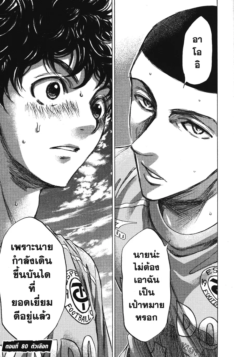 Ao Ashi ตอนที่ 80 หน้า 1
