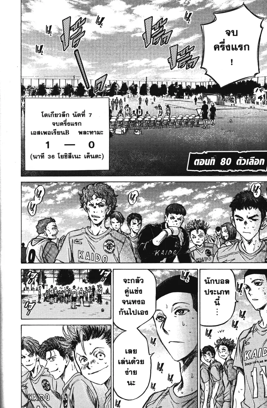 Ao Ashi ตอนที่ 80 หน้า 2