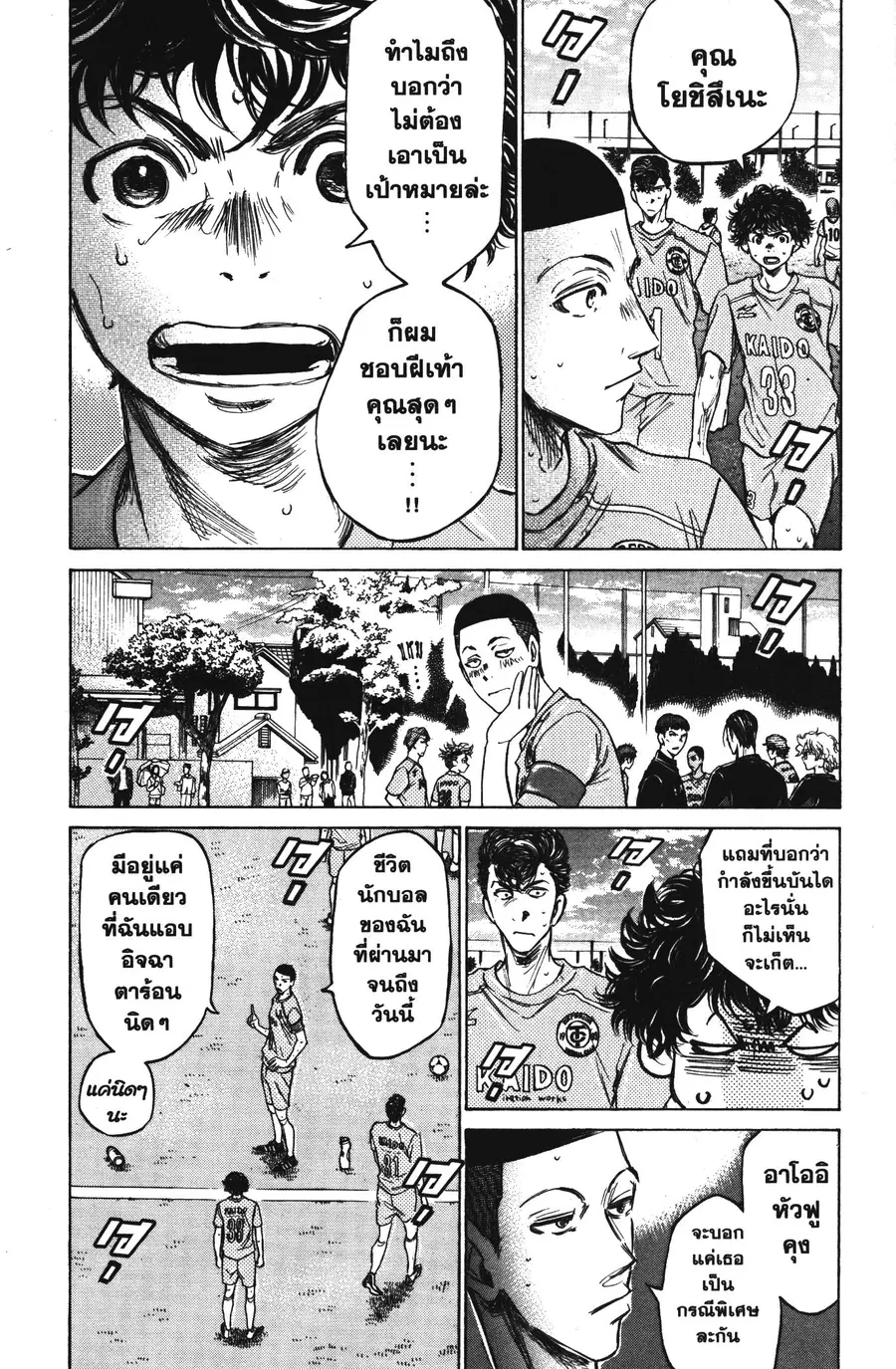 Ao Ashi ตอนที่ 80 หน้า 3