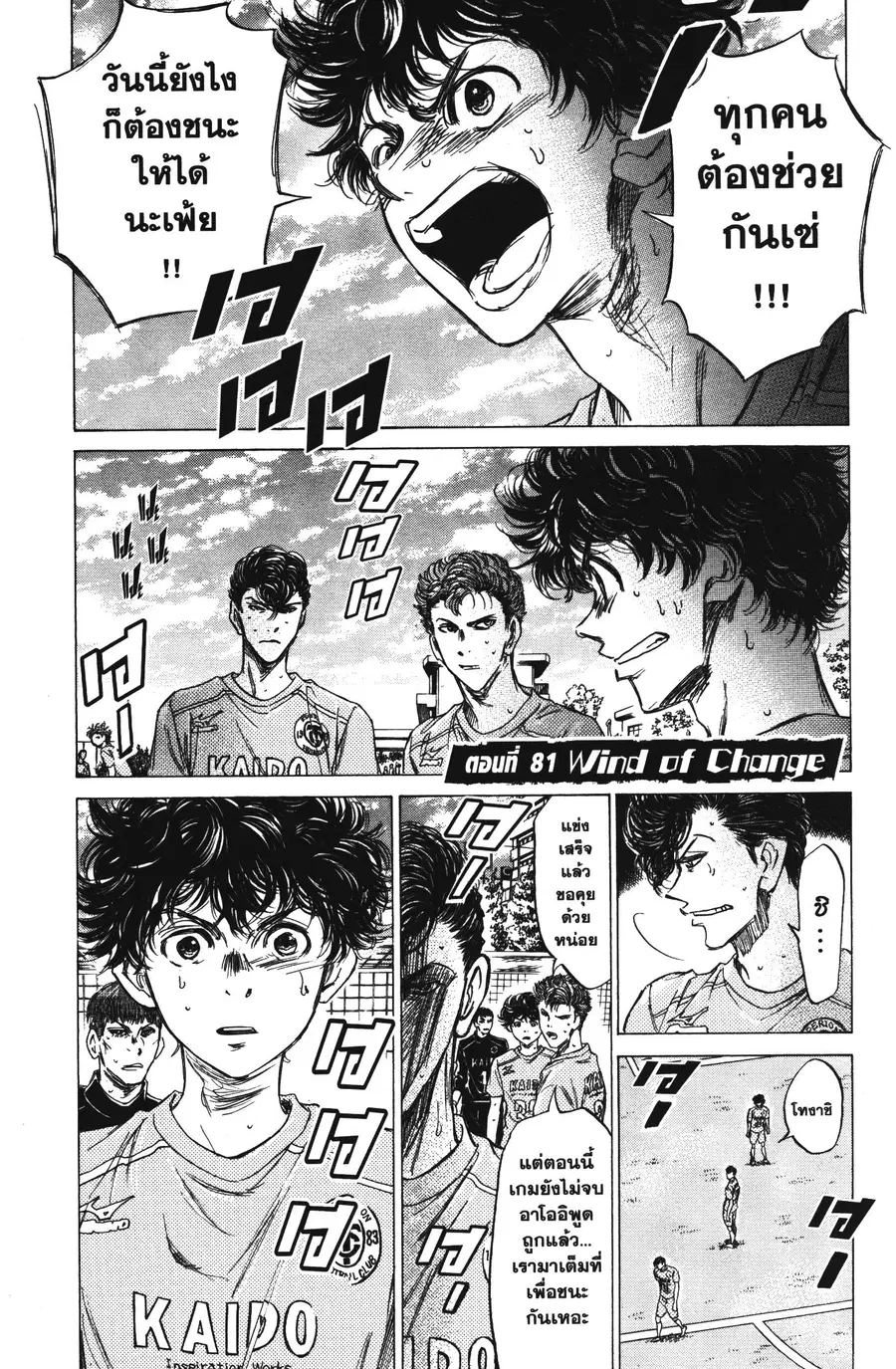 Ao Ashi ตอนที่ 81 หน้า 1