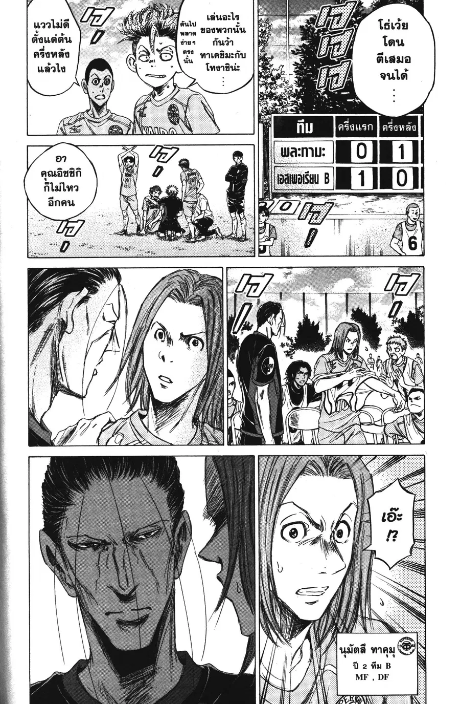 Ao Ashi ตอนที่ 81 หน้า 2