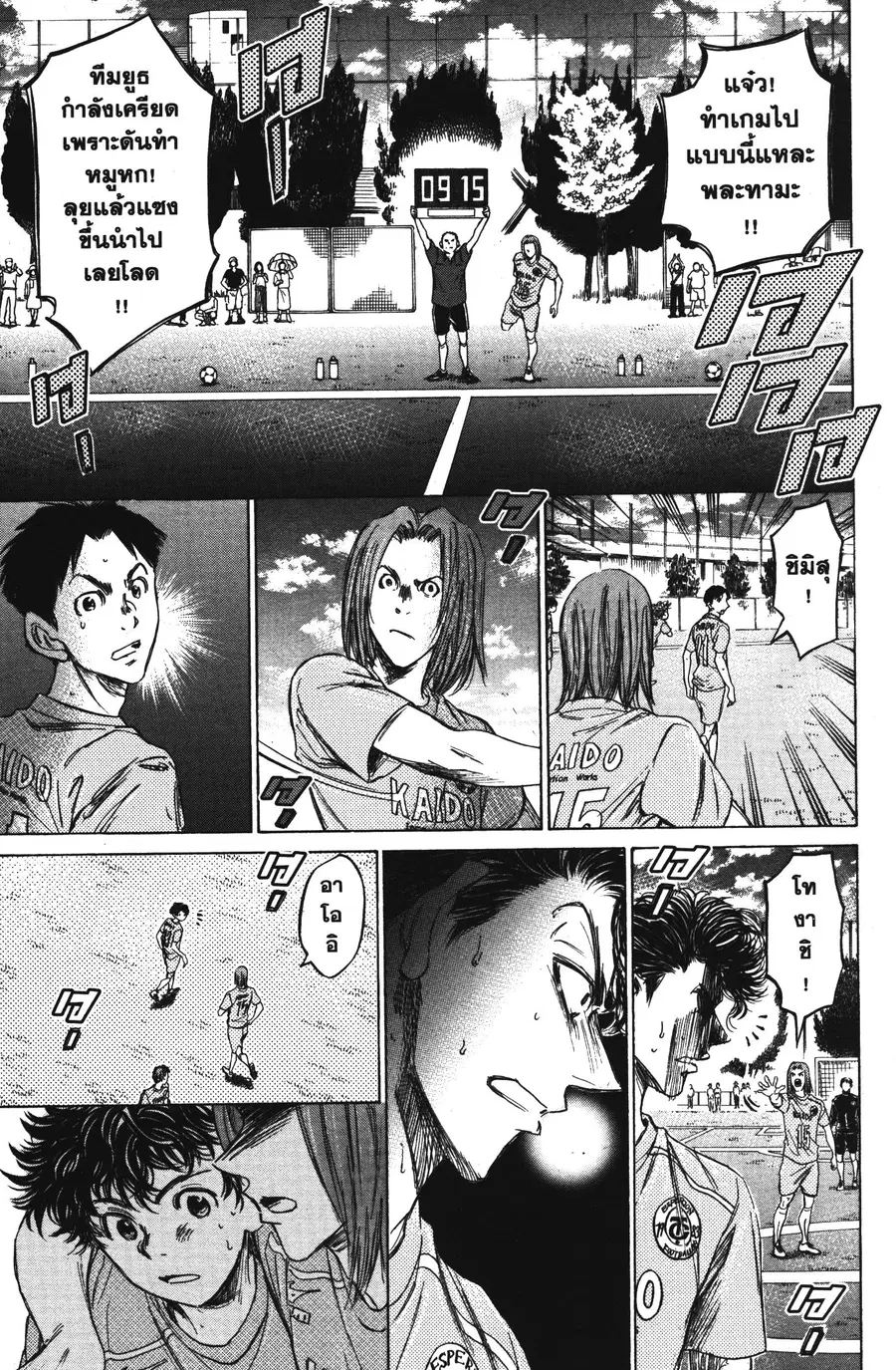Ao Ashi ตอนที่ 81 หน้า 3