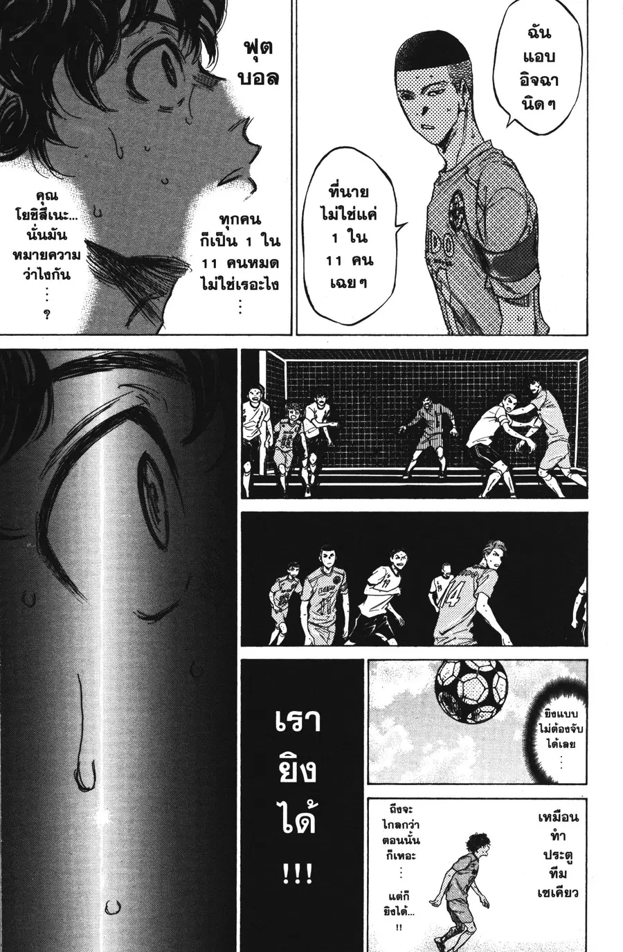 Ao Ashi ตอนที่ 82 หน้า 2