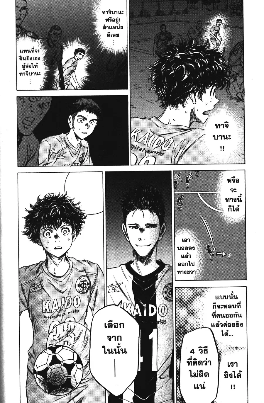 Ao Ashi ตอนที่ 82 หน้า 3