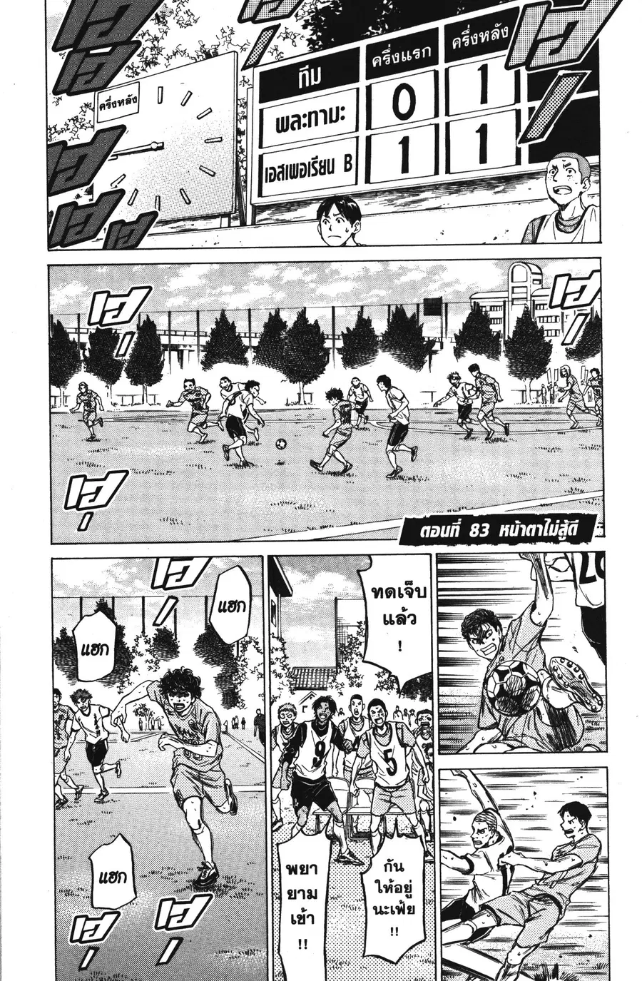 Ao Ashi ตอนที่ 83 หน้า 1