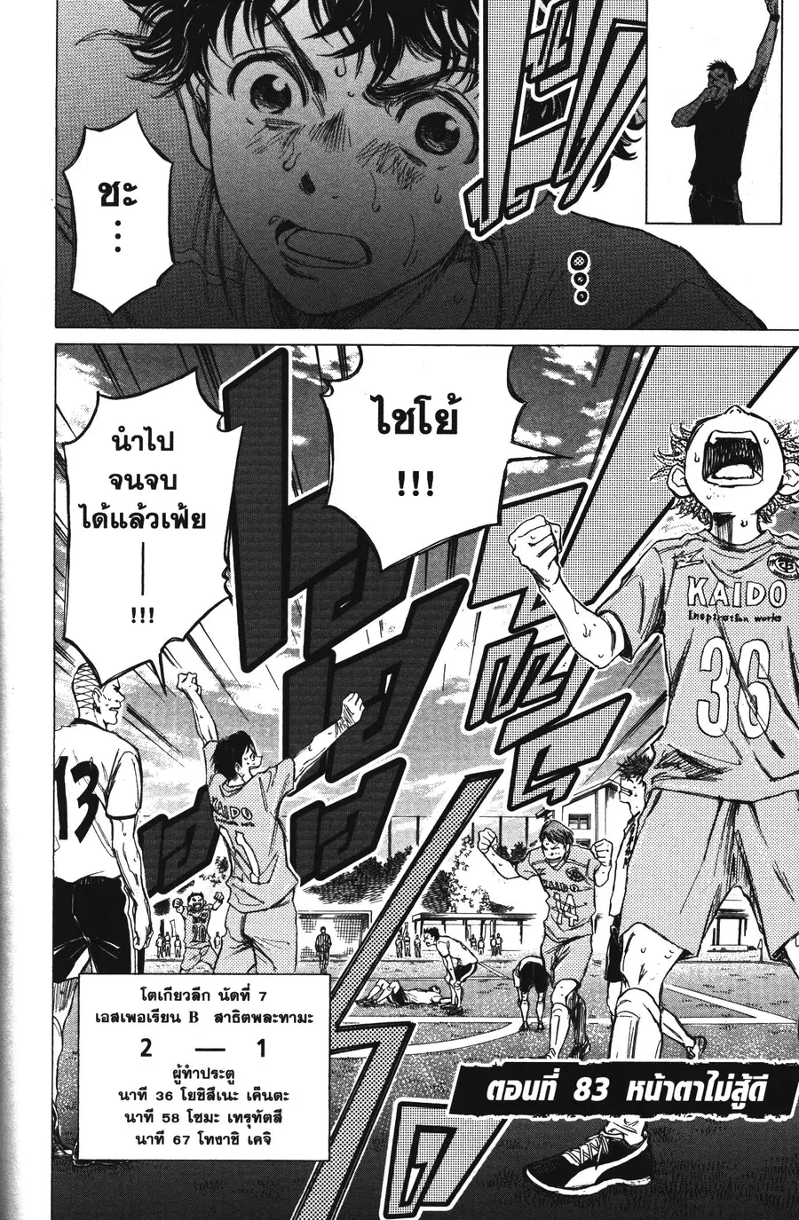 Ao Ashi ตอนที่ 83 หน้า 2