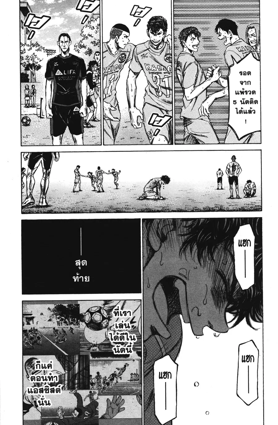 Ao Ashi ตอนที่ 83 หน้า 3