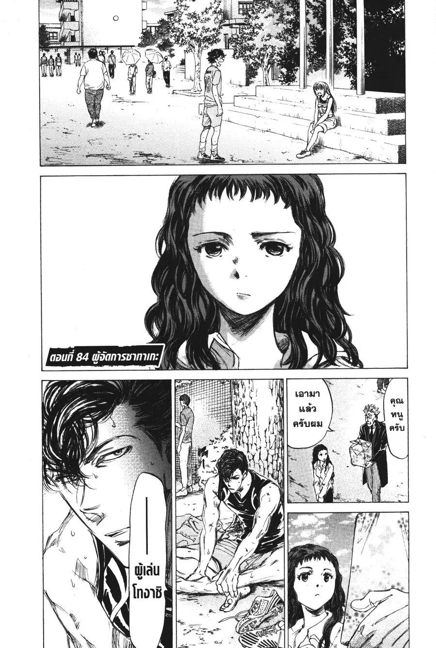 Ao Ashi ตอนที่ 84 หน้า 1