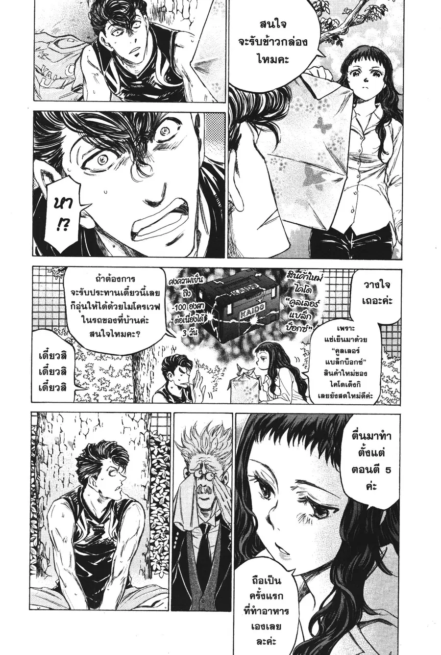 Ao Ashi ตอนที่ 84 หน้า 2