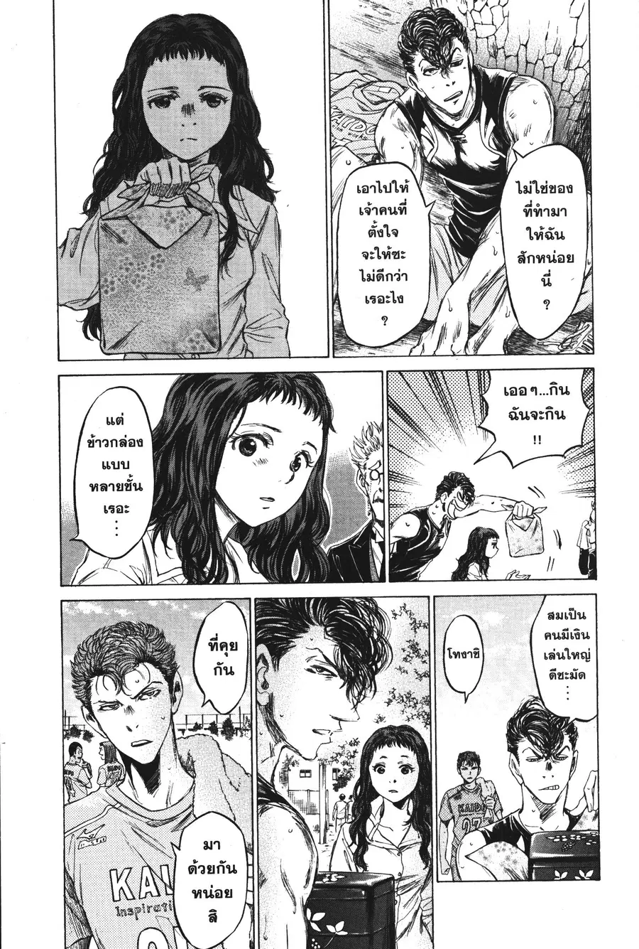 Ao Ashi ตอนที่ 84 หน้า 3