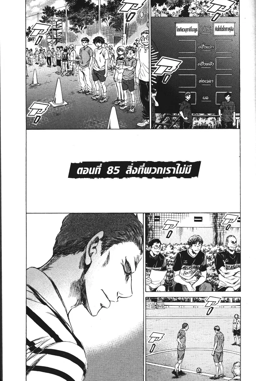 Ao Ashi ตอนที่ 85 หน้า 1