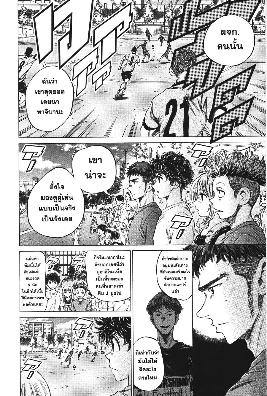 Ao Ashi ตอนที่ 85 หน้า 2