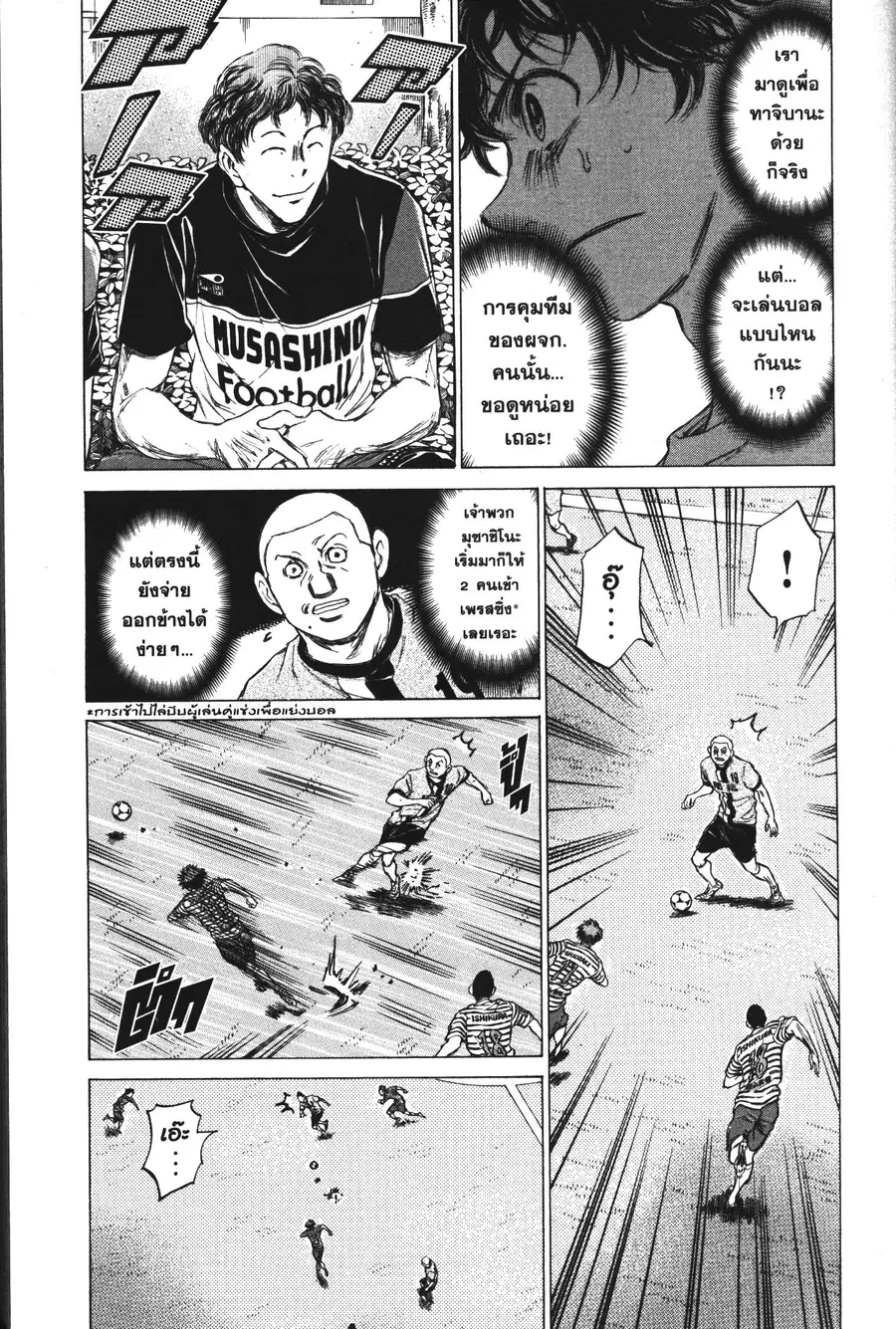 Ao Ashi ตอนที่ 85 หน้า 3