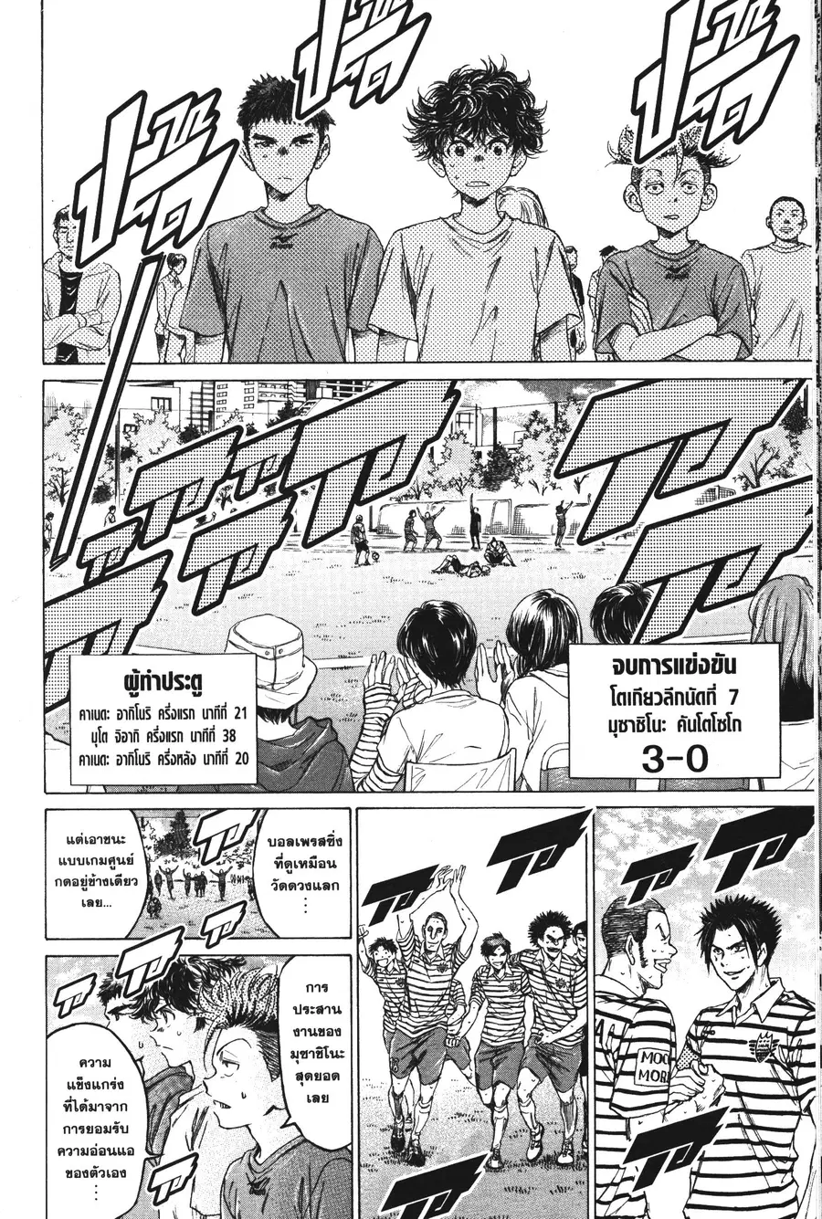 Ao Ashi ตอนที่ 86 หน้า 3