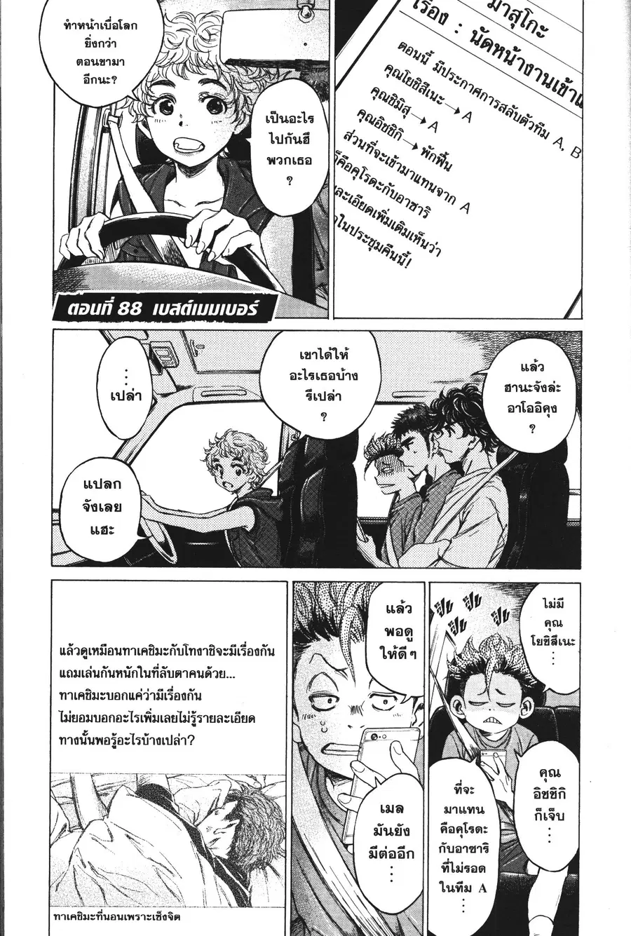 Ao Ashi ตอนที่ 88 หน้า 1