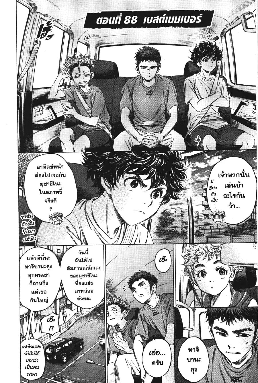 Ao Ashi ตอนที่ 88 หน้า 2