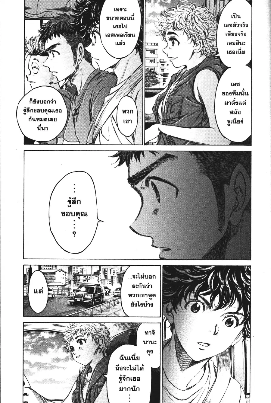 Ao Ashi ตอนที่ 88 หน้า 3