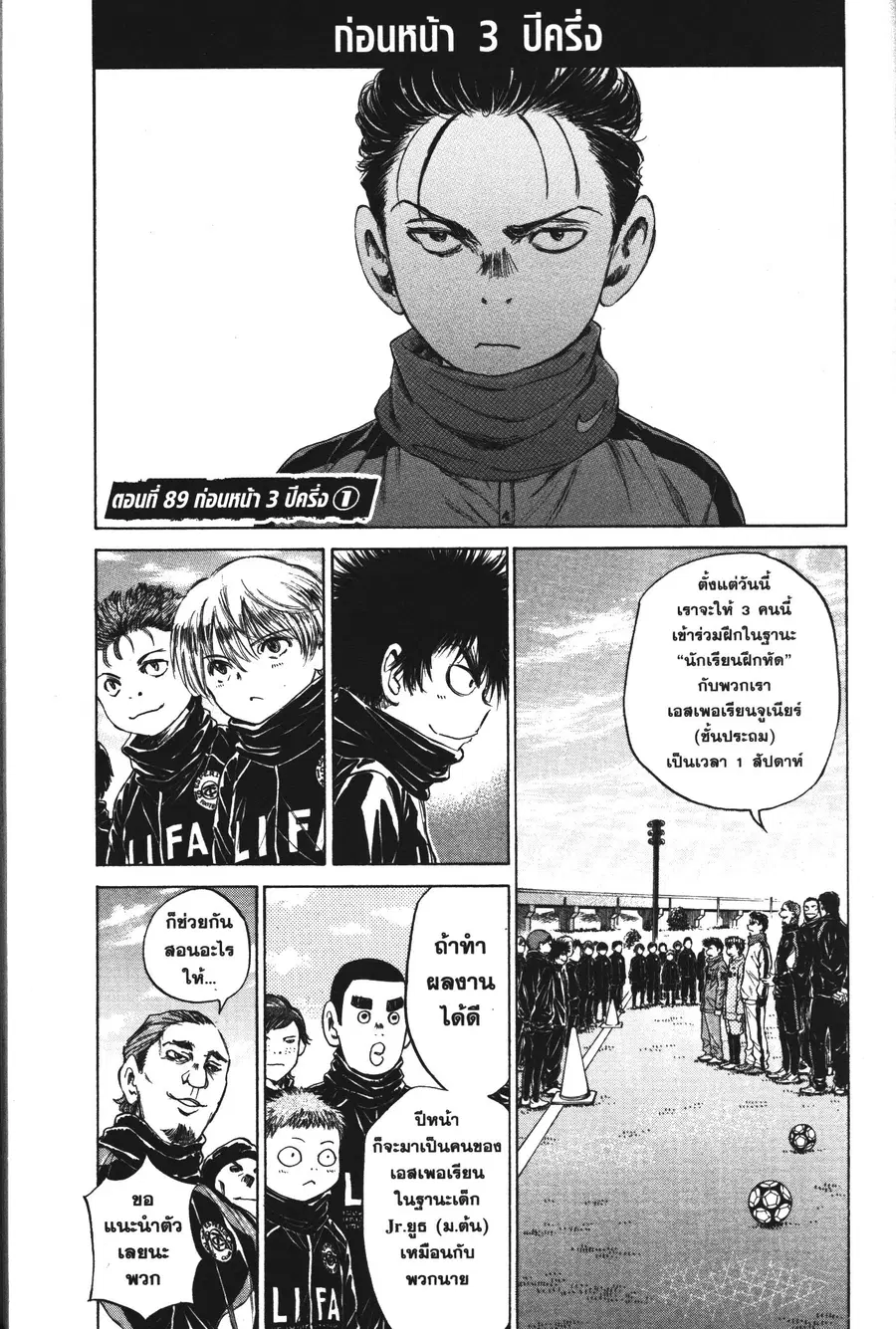 Ao Ashi ตอนที่ 89 หน้า 1
