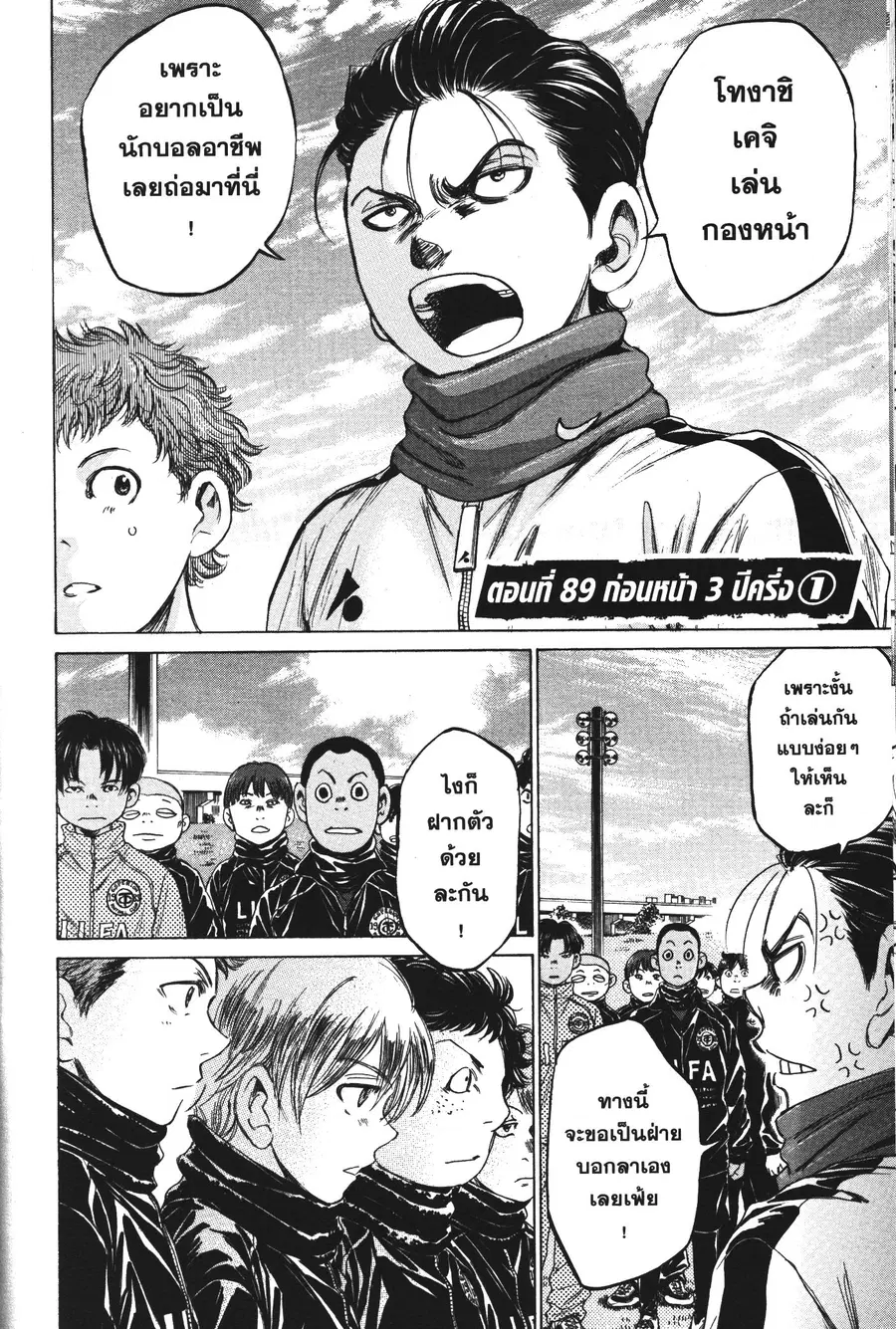 Ao Ashi ตอนที่ 89 หน้า 2