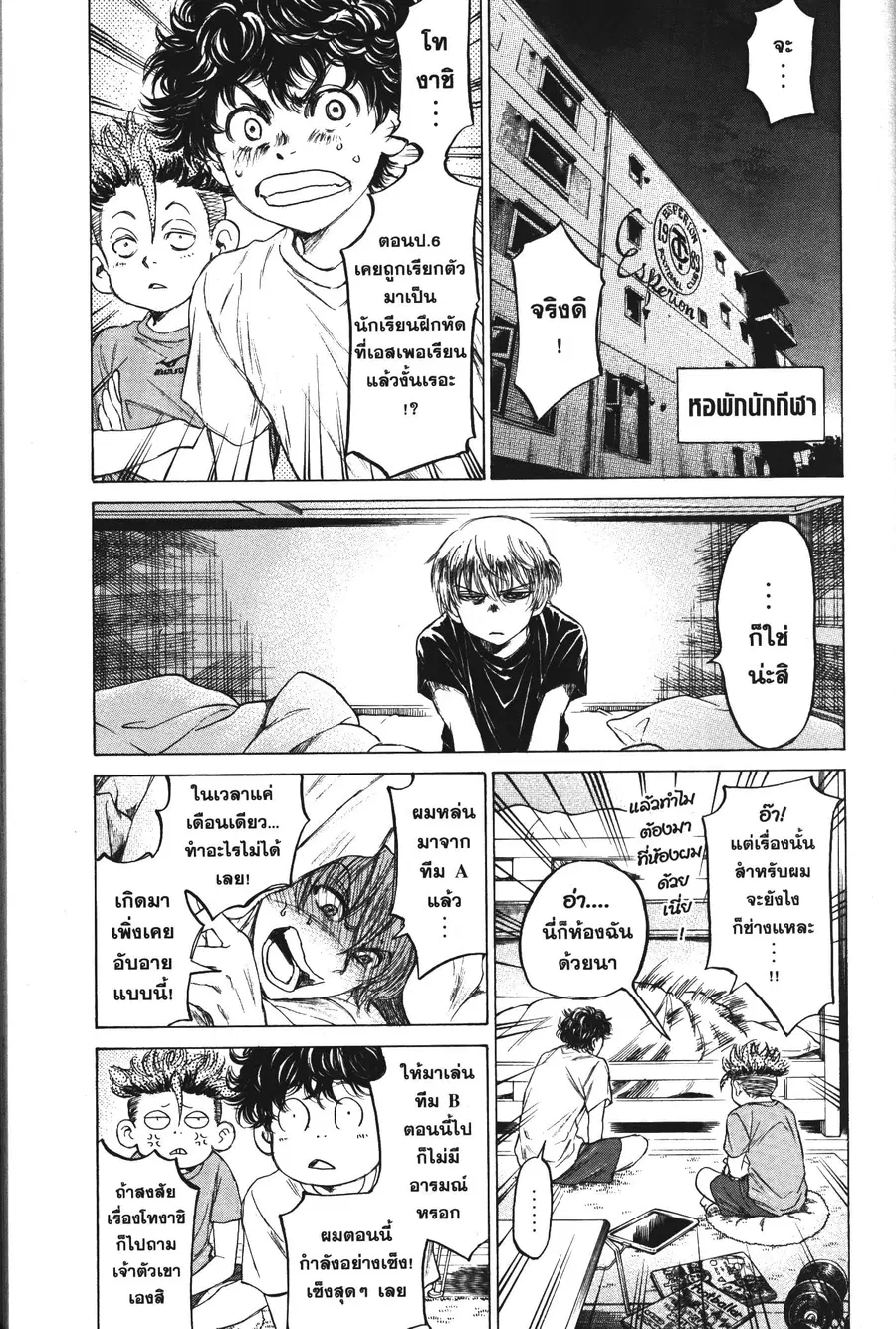 Ao Ashi ตอนที่ 89 หน้า 3